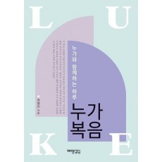 누가 복음