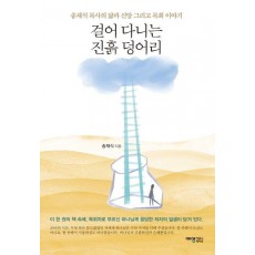 걸어 다니는 진흙 덩어리