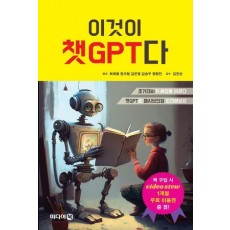 이것이 챗GPT다