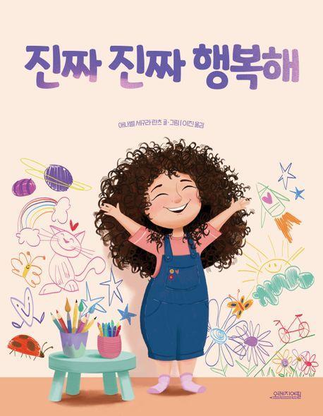 진짜 진짜 행복해