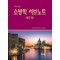 The 쉬운 소방학 서브노트(핸드북)
