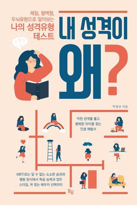 내 성격이 왜