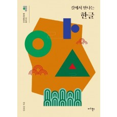 길에서 만나는 한글