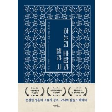 하늘과 바람과 별과 시