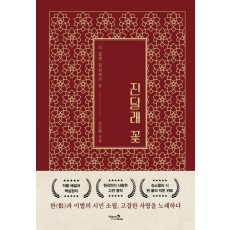진달래꽃