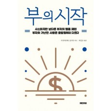 부의 시작