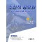 2023 수산직 공무원 수산경영 최종 모의고사