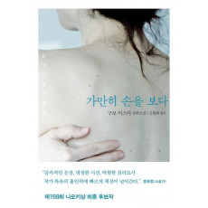 가만히 손을 보다