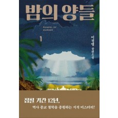 밤의 양들. 1