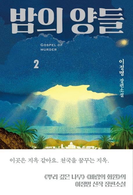 밤의 양들. 2