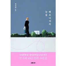 베로니카의 눈물