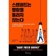 스탠퍼드는 명함을 돌리지 않는다