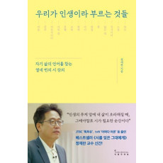 우리가 인생이라 부르는 것들