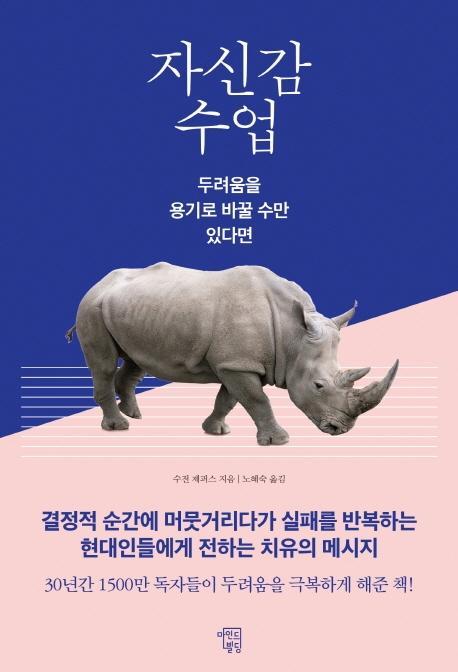 자신감 수업