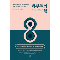 리추얼의 힘