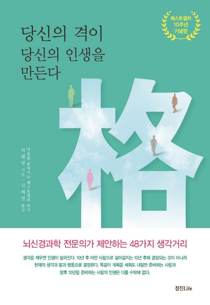 당신의 격이 당신의 인생을 만든다