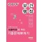 민경애 보건행정 도돌이표로 푸는 기출문제뽀개기(2025)