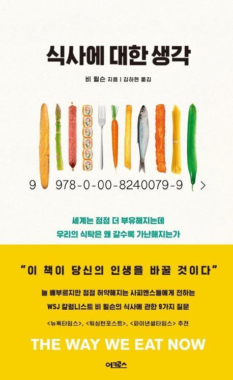 식사에 대한 생각