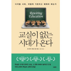 교실이 없는 시대가 온다