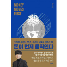 돈이 먼저 움직인다