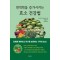 면역력을 증가시키는 효소 건강법
