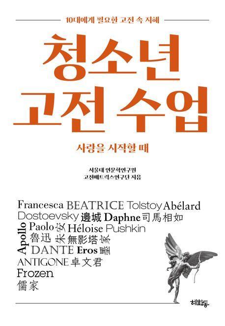 청소년 고전 수업