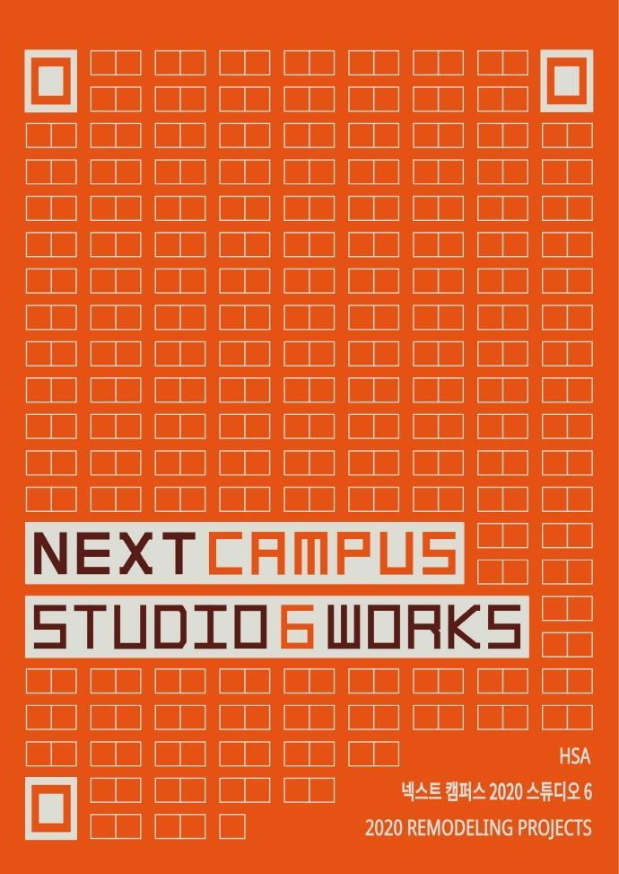 넥스트 캠퍼스(Next Campus)