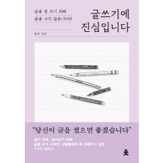 글쓰기에 진심입니다