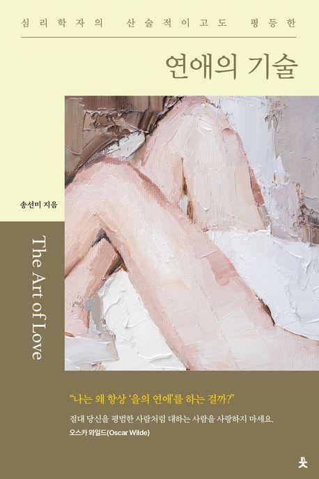연애의 기술