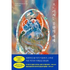 흐드러지는 봉황의 색채