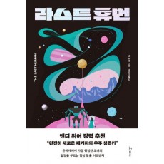 라스트 휴먼