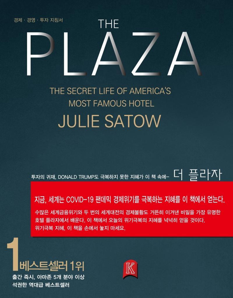 더 플라자(The Plaza)