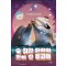 술 취한 파리와 맛이 간 돌고래