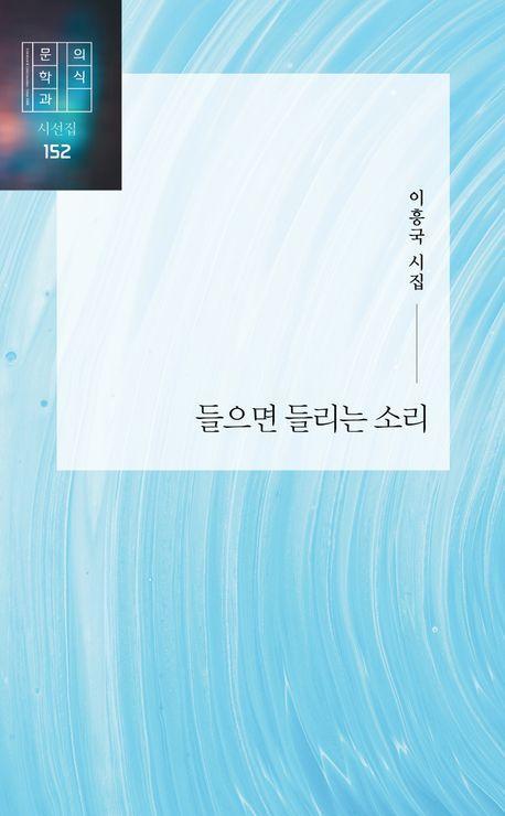 들으면 들리는 소리