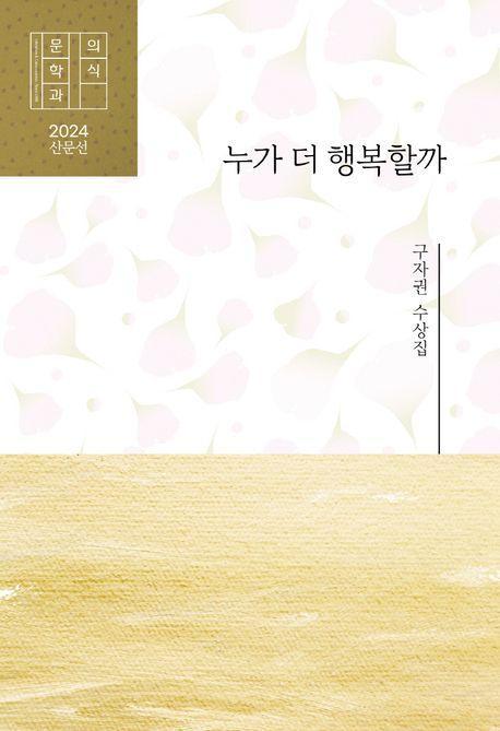 누가 더 행복할까