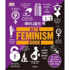 페미니즘의 책