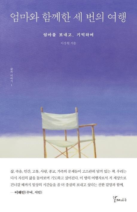 엄마와 함께한 세번의 여행