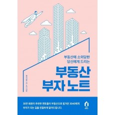 부동산 부자 노트