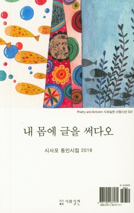 내 몸에 글을 써다오