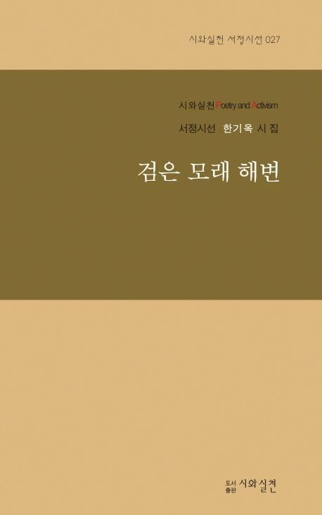 검은 모래 해변