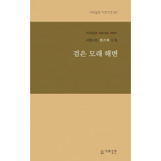 검은 모래 해변