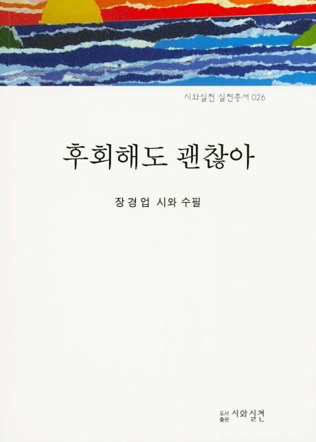 후회해도 괜찮아