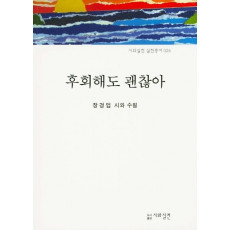 후회해도 괜찮아