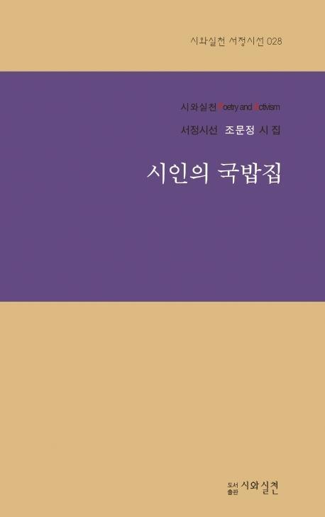 시인의 국밥집