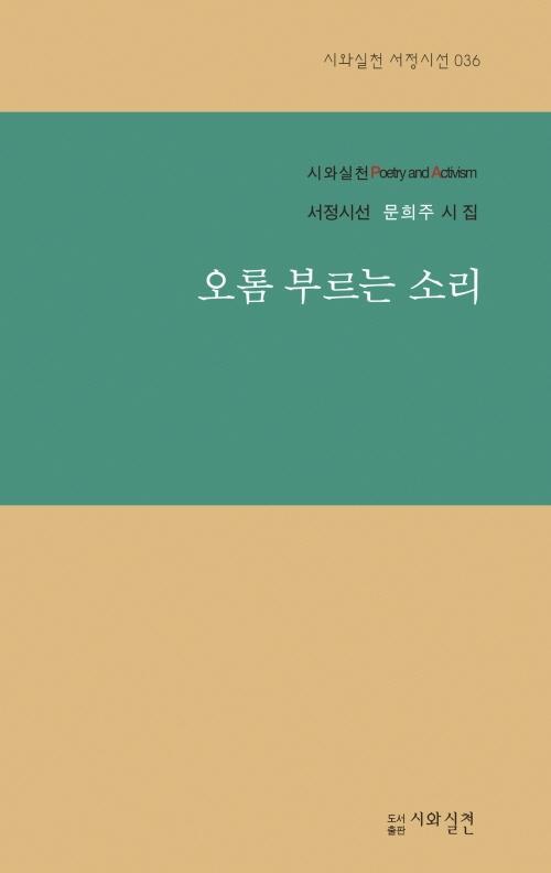 오롬 부르는 소리