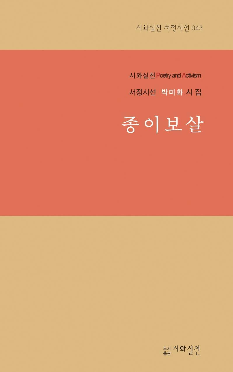 종이보살