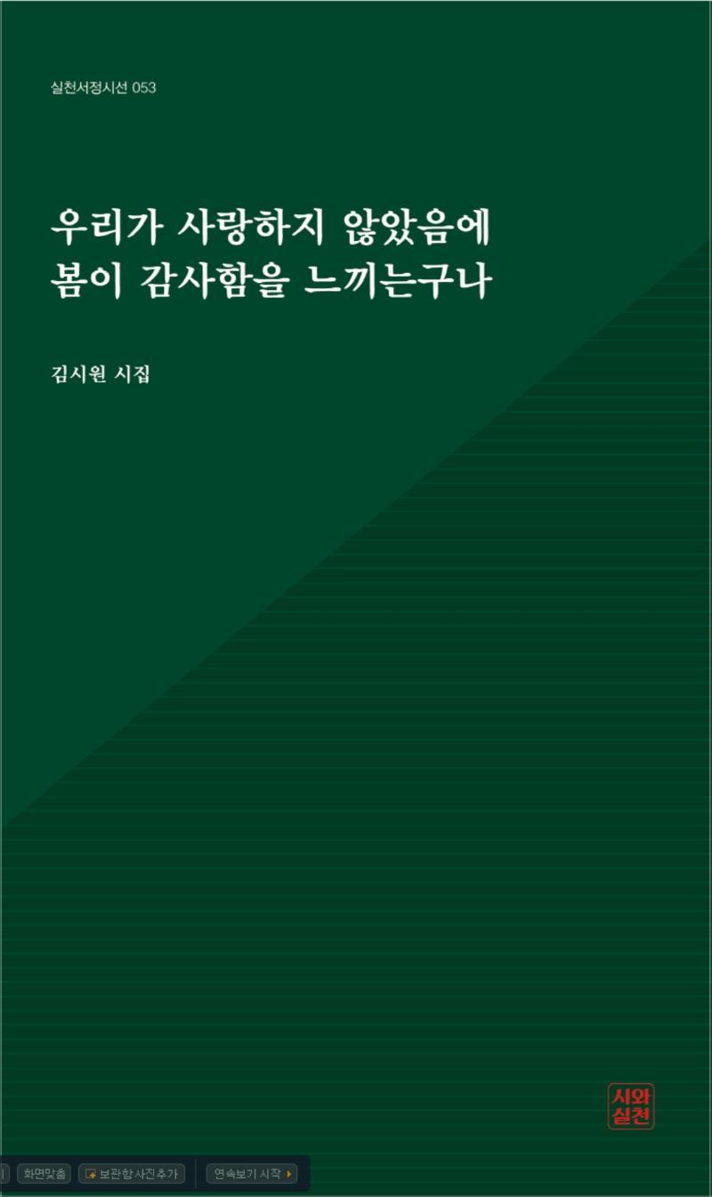 우리가 사랑하지 않았음에 봄이 감사함을 느끼는구나