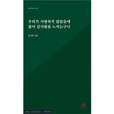 우리가 사랑하지 않았음에 봄이 감사함을 느끼는구나