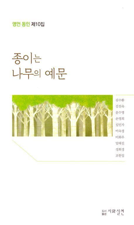 종이는 나무의 예문