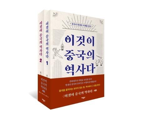 이것이 중국의 역사다 세트